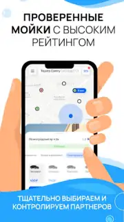 Мойка-Мойка скриншот 3