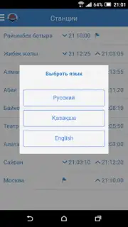 Метрополитен города Алматы скриншот 8