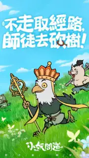 小妖問道 скриншот 11