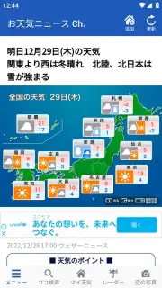 Weathernews Weather скриншот 6