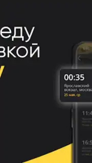 ЕдуЕм – Eда в самолёт и поезд скриншот 4