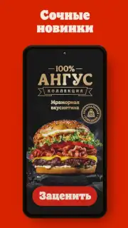 Burger King Russia скриншот 1