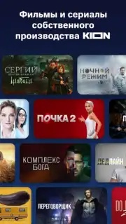 KION скриншот 1