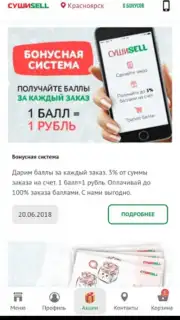 Суши Селл скриншот 5