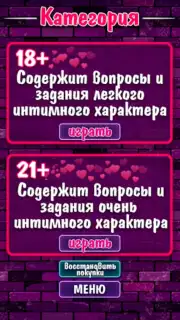 Правда или Действие 18+ 21+ скриншот 4