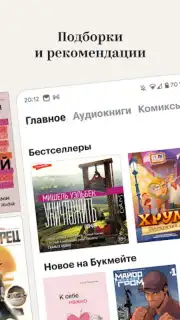Bookmate. Books & Audiobooks скриншот 2