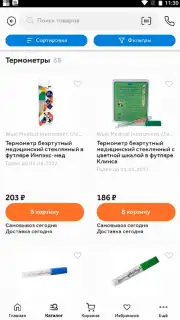 Здравсити скриншот 7