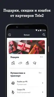 Мой Tele2 скриншот 6