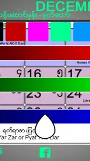 Myanmar Calendar скриншот 1