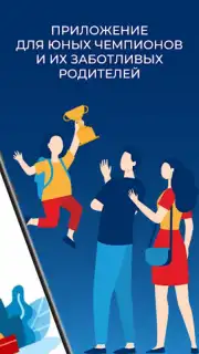 Мой спорт Спортсмен скриншот 6