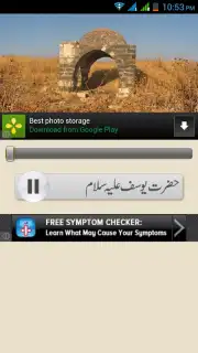 Quranic Stories Urdu скриншот 1