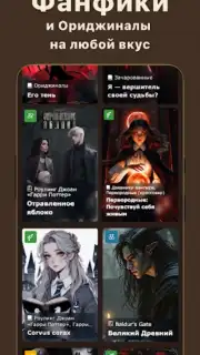 Книга Фанфиков скриншот 6