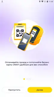 ONAY! Общественный транспорт скриншот 9