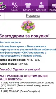 Wildberries скриншот 1