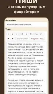 Книга Фанфиков скриншот 2