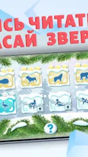 Учимся читать - учим буквы скриншот 2