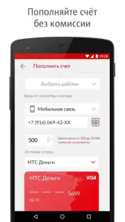 My МТС скриншот 4