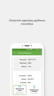 Парковки России скриншот 3