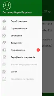 Пенсійний фонд скриншот 6