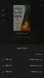 منطوق - كتب صوتية скриншот 7