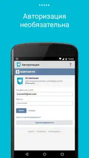 VK LikeChecker скриншот 2