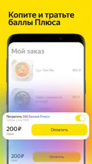 Яндекс Еда скриншот 4