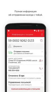 Нова пошта old скриншот 1