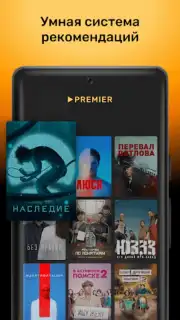 PREMIER скриншот 5