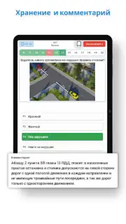 Правила дорожного движения скриншот 13