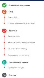Госуслуги СПб скриншот 6