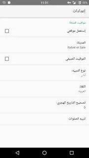 Maroc Salat скриншот 3
