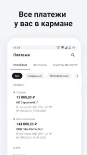 Сбербанк Бизнес скриншот 11