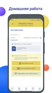 NetSchool скриншот 5