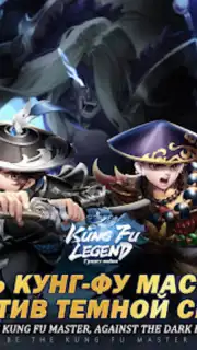 Kung Fu Legend скриншот 7