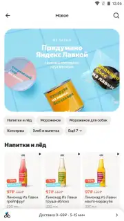 Yandex.Lavka скриншот 5