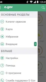 eGov скриншот 3