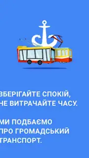 Odesa Public Transport скриншот 7