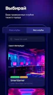 SmartGamer скриншот 3