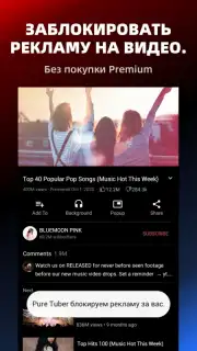 Pure Tuber скриншот 6