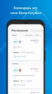 FC Zenit Official App скриншот 4