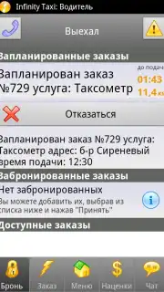 Infinity Taxi: Водитель скриншот 3