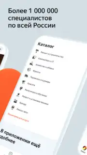 Yandex.Services скриншот 4