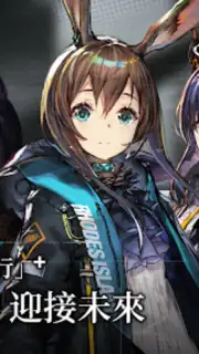 明日方舟 скриншот 7