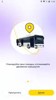 ONAY! Общественный транспорт скриншот 8
