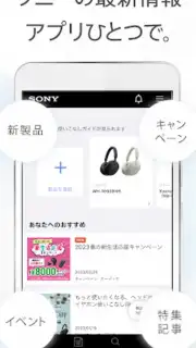 My Sonyアプリ скриншот 4