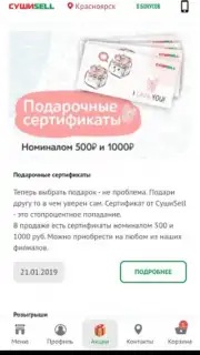 Суши Селл скриншот 4
