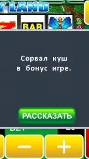 Fairy Land Slot Machine скриншот 1