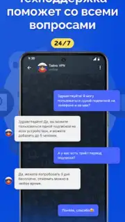 Тайно VPN скриншот 7