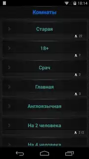 Теневой чат скриншот 2