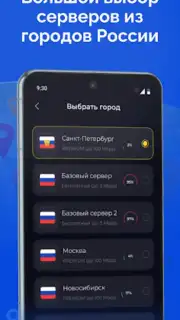Тайно VPN скриншот 9